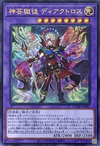 画像1: 神芸獄徒 ディアクトロス【UR】【DUAD-JP032】 (1)