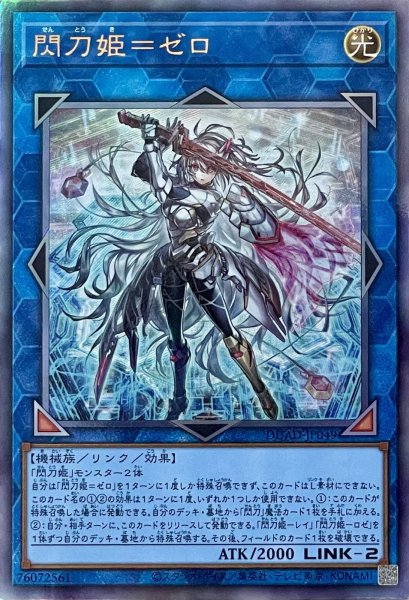 画像1: 閃刀姫＝ゼロ【UL】【DUAD-JP049】 (1)