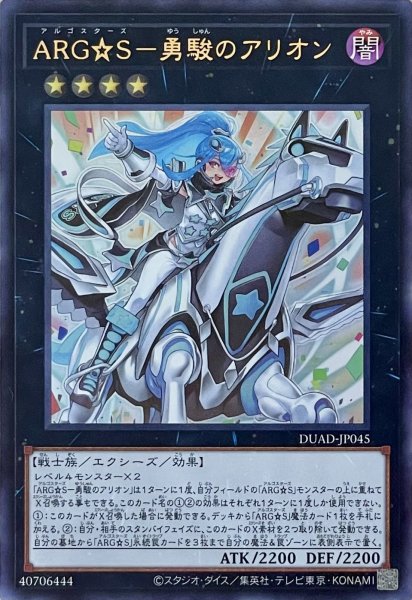 画像1: ARG☆S－勇駿のアリオン【UR】【DUAD-JP045】 (1)
