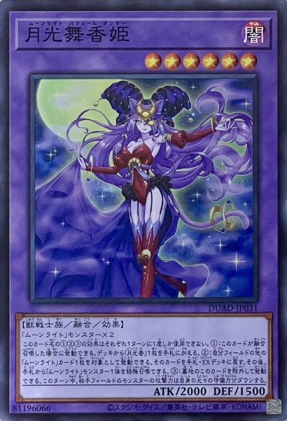 画像1: 月光舞香姫【SR】【DUAD-JP031】 (1)