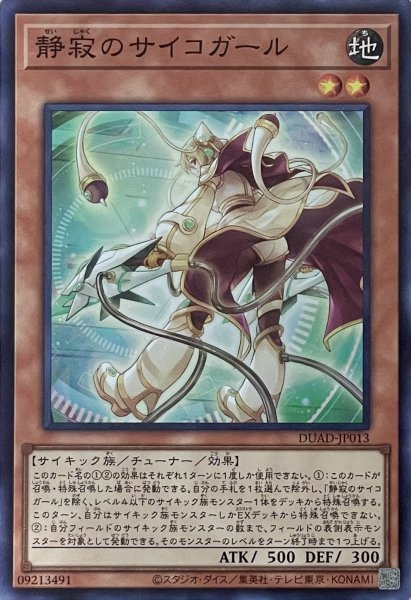 画像1: 静寂のサイコガール【SR】【DUAD-JP013】 (1)