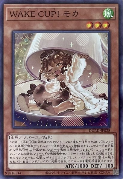 画像1: WAKE CUP！ モカ【NR】【DUAD-JP028】 (1)