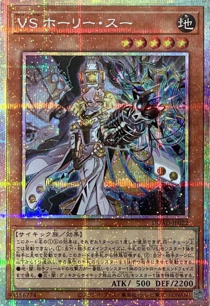 画像1: VS ホーリー・スー【PSE】【DUAD-JP022】 (1)