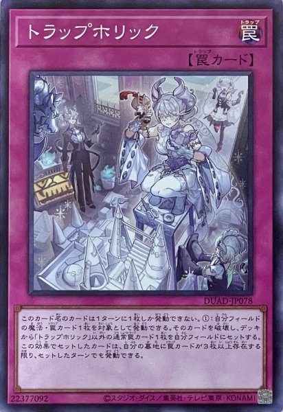 画像1: トラップホリック【SR】【DUAD-JP078】 (1)