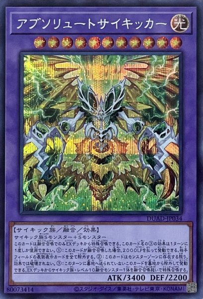 画像1: アブソリュートサイキッカー【SE】【DUAD-JP034】 (1)