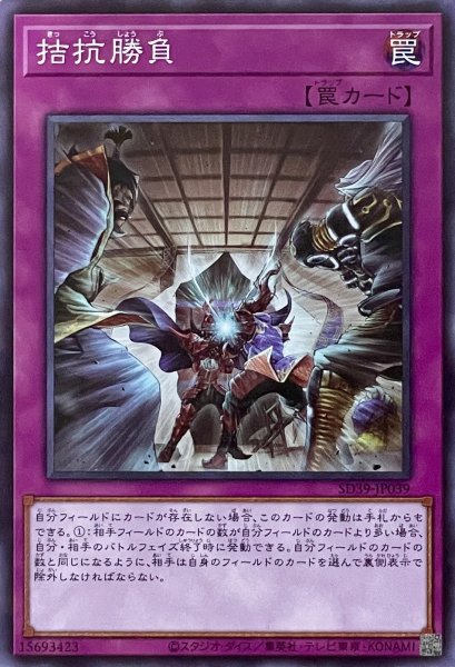 画像1: 拮抗勝負【N】【SD39-JP039】 (1)
