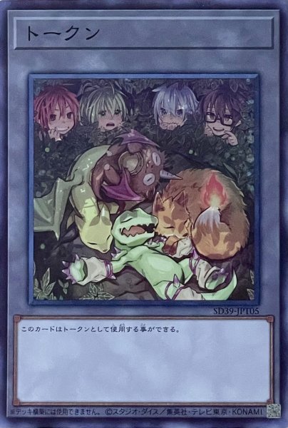 画像1: トークン【SR】【SD39-JPT5】 (1)