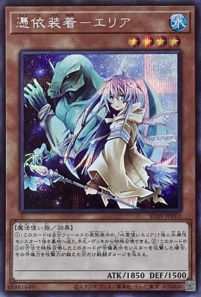 画像1: 憑依装着－エリア【SE】【SD39-JPP02】 (1)