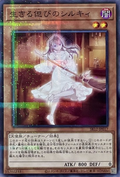 画像1: 生きる偲びのシルキィ【P】【SR12-JP017】 (1)