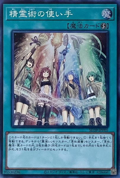 画像1: 精霊術の使い手【SR】【SD39-JPP05】 (1)