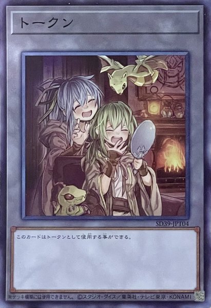 画像1: トークン【SR】【SD39-JPT04】 (1)