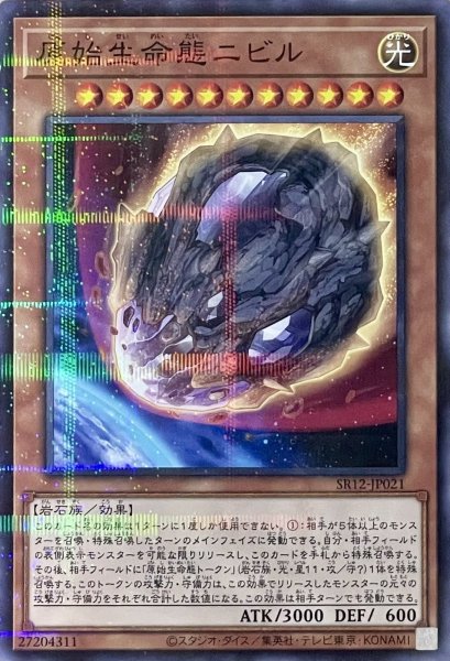 画像1: 原始生命態ニビル【P】【SR12-JP021】 (1)