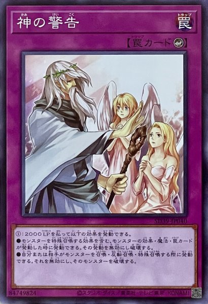 画像1: 神の警告【N】【SD39-JP040】 (1)