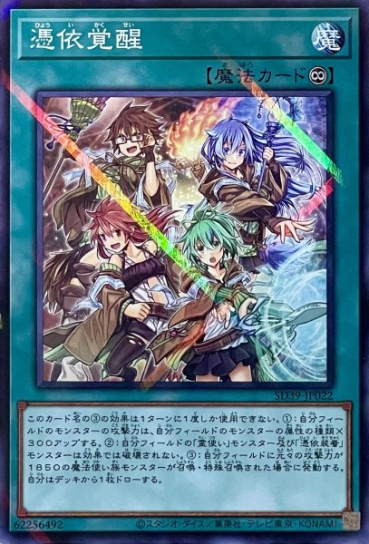 画像1: 憑依覚醒【P】【SD39-JP022】 (1)