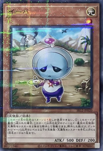 画像1: イーバ【P】【SR12-JP020】 (1)