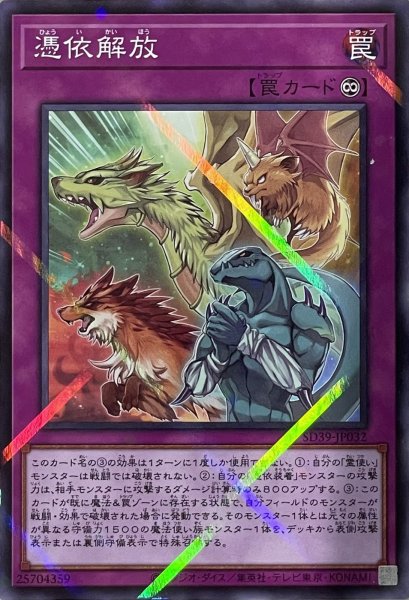 画像1: 憑依解放【P】【SD39-JP032】 (1)