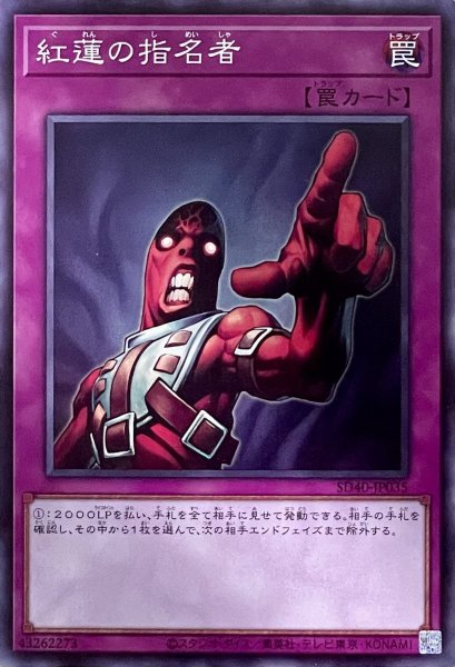 画像1: 紅蓮の指名者【N】【SD40-JP035】 (1)