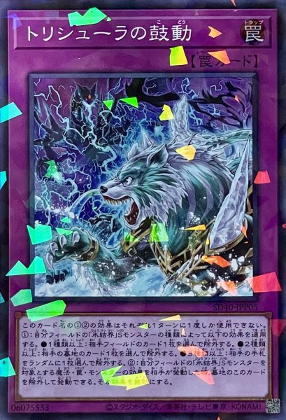 画像1: トリシューラの鼓動【P+SR】【SD40-JPP05】 (1)