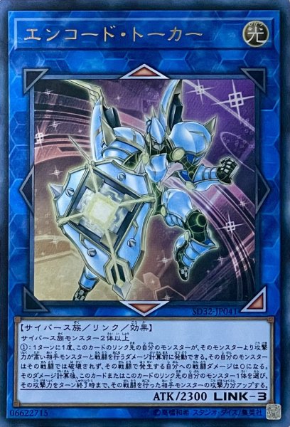 画像1: エンコード・トーカー【UR】【SD32-JP041】 (1)