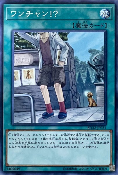 画像1: ワンチャン！？【N】【SD32-JP031】 (1)