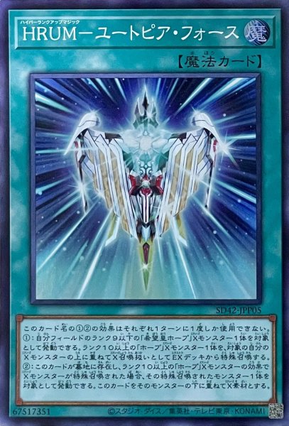 画像1: HRUM－ユートピア・フォース【SR】【SD42-JPP05】 (1)
