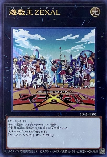 画像1: 遊戯王ZEXAL【UR】【SD42-JPS02】 (1)