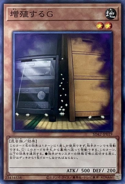 画像1: 増殖するG【N】【SD42-JP019】 (1)