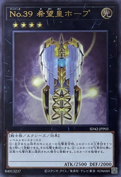 画像1: No.39 希望皇ホープ【UR】【SD42-JPP03】 (1)