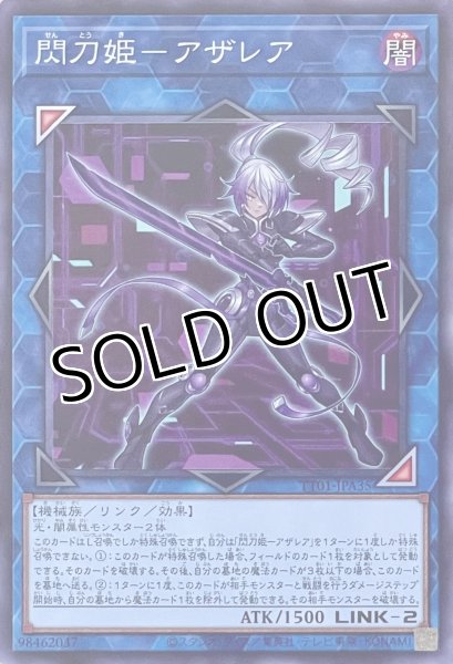 画像1: 閃刀姫－アザレア【ノーマル】TT01-JPA35 (1)