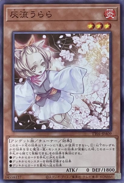 画像1: 灰流うらら【N】【TT01-JPA09】 (1)