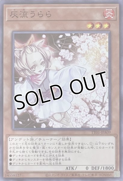 画像1: 灰流うらら【ノーマル】TT01-JPA09 (1)