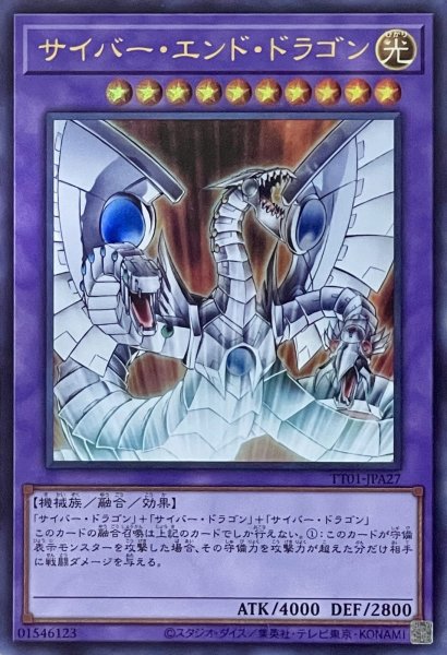 画像1: サイバー・エンド・ドラゴン【UR】【TT01-JPA27】 (1)