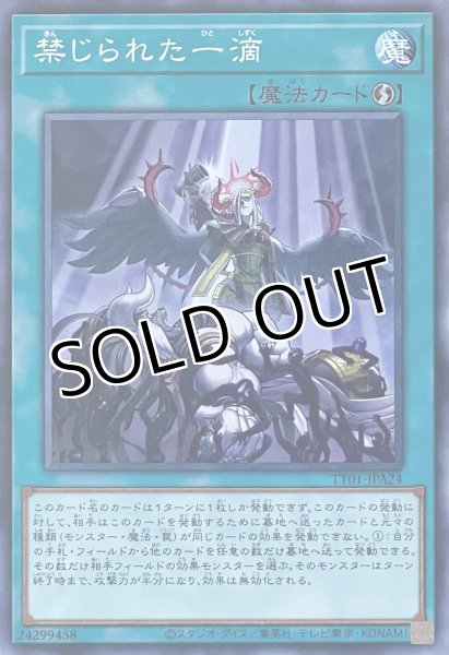 画像1: 禁じられた一滴【ノーマル】TT01-JPA24 (1)