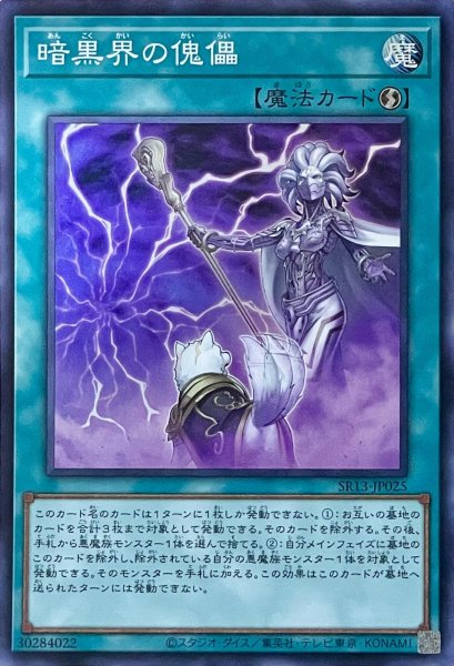 画像1: 暗黒界の傀儡【SR】【SR13-JP025】 (1)