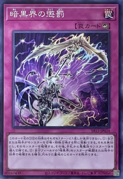 画像1: 暗黒界の懲罰【SR】【SR13-JP034】 (1)