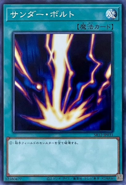 画像1: サンダー・ボルト【N】【SR12-JP031】 (1)