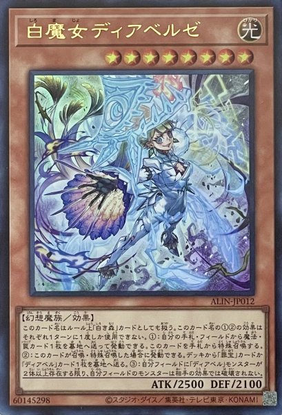画像1: 白魔女ディアベルゼ【UR】【ALIN-JP012】 (1)