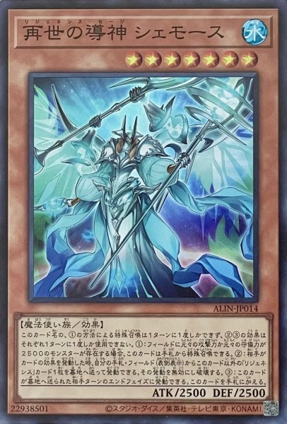 画像1: 再世の導神 シェモース【SR】【ALIN-JP014】 (1)
