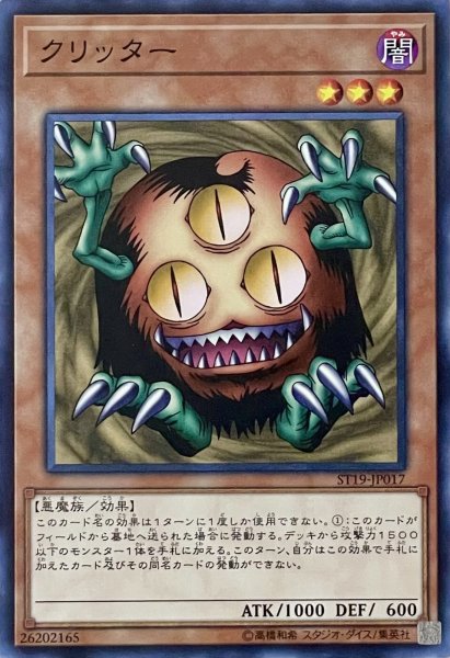 画像1: クリッター【N】【ST19-JP017】 (1)