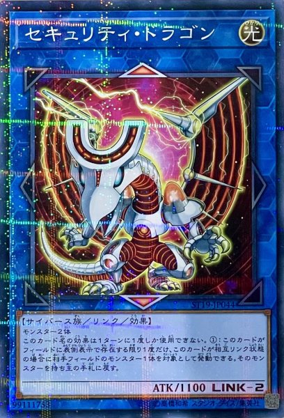画像1: セキュリティ・ドラゴン【P】【ST19-JP044】 (1)