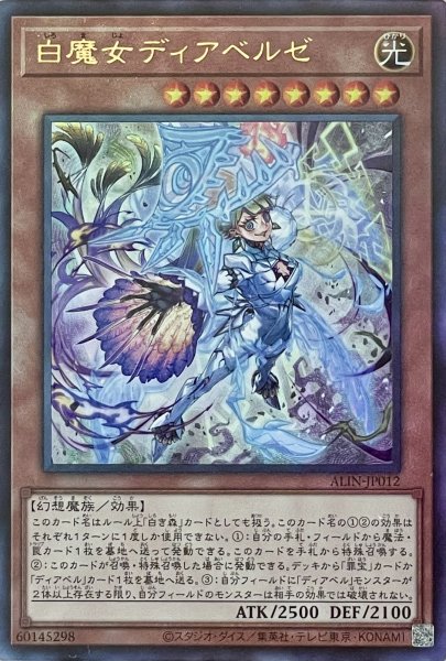 画像1: 白魔女ディアベルゼ【UL】【ALIN-JP012】 (1)