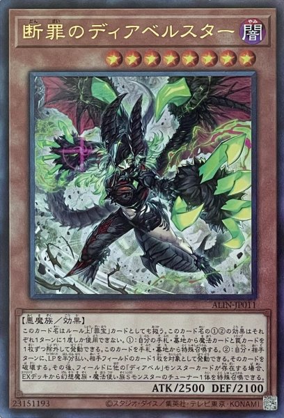 画像1: 断罪のディアベルスター【UL】【ALIN-JP011】 (1)