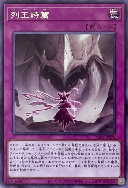 画像1: 列王詩篇【R】【ALIN-JP078】 (1)