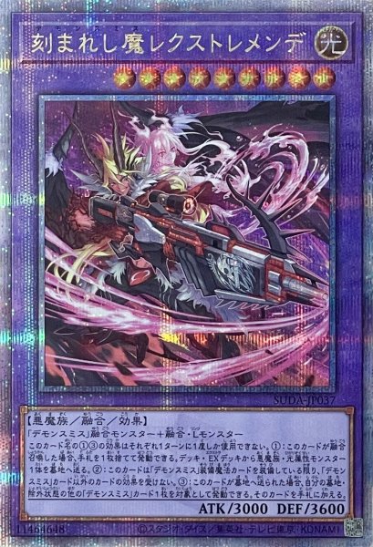 画像1: 刻まれし魔レクストレメンデ【クォーターセンチュリーシークレットレア】SUDA-JP037 (1)