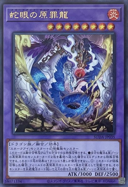 画像1: 蛇眼の原罪龍【ウルトラレア】SUDA-JP035 (1)