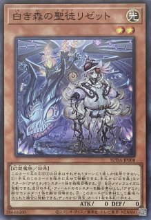 Amazon.co.jp: 遊戯王カード 白き森の聖徒リゼット(25th