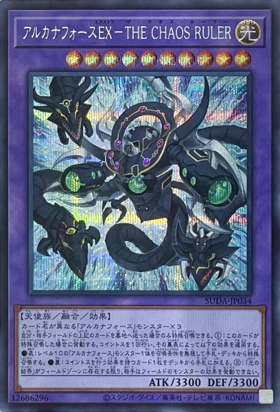 画像1: アルカナフォースEX－THE CHAOS RULER【シークレットレア】SUDA-JP034 (1)