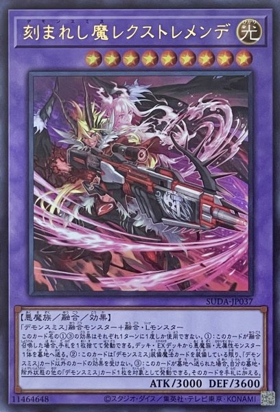 画像1: 刻まれし魔レクストレメンデ【ウルトラレア】SUDA-JP037 (1)