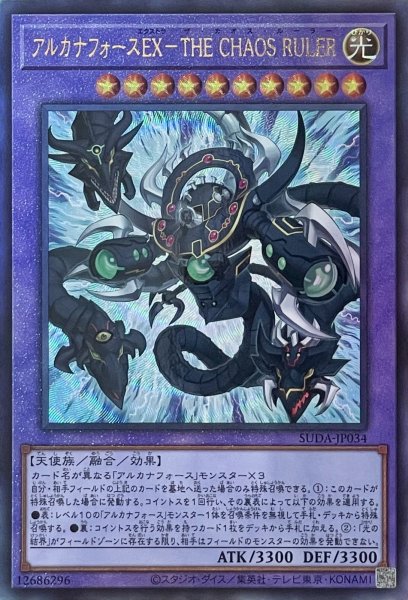 画像1: アルカナフォースEX－THE CHAOS RULER【アルティメットレア】【SUDA-JP034】 (1)