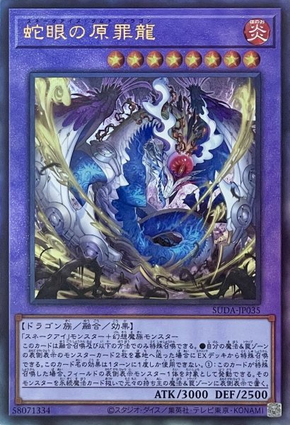 画像1: 蛇眼の原罪龍【アルティメットレア】SUDA-JP035 (1)